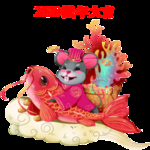 2020鼠年大吉