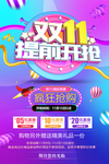 提前开抢