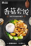 香菇套饭