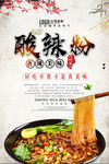 酸辣粉