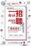 校园招聘