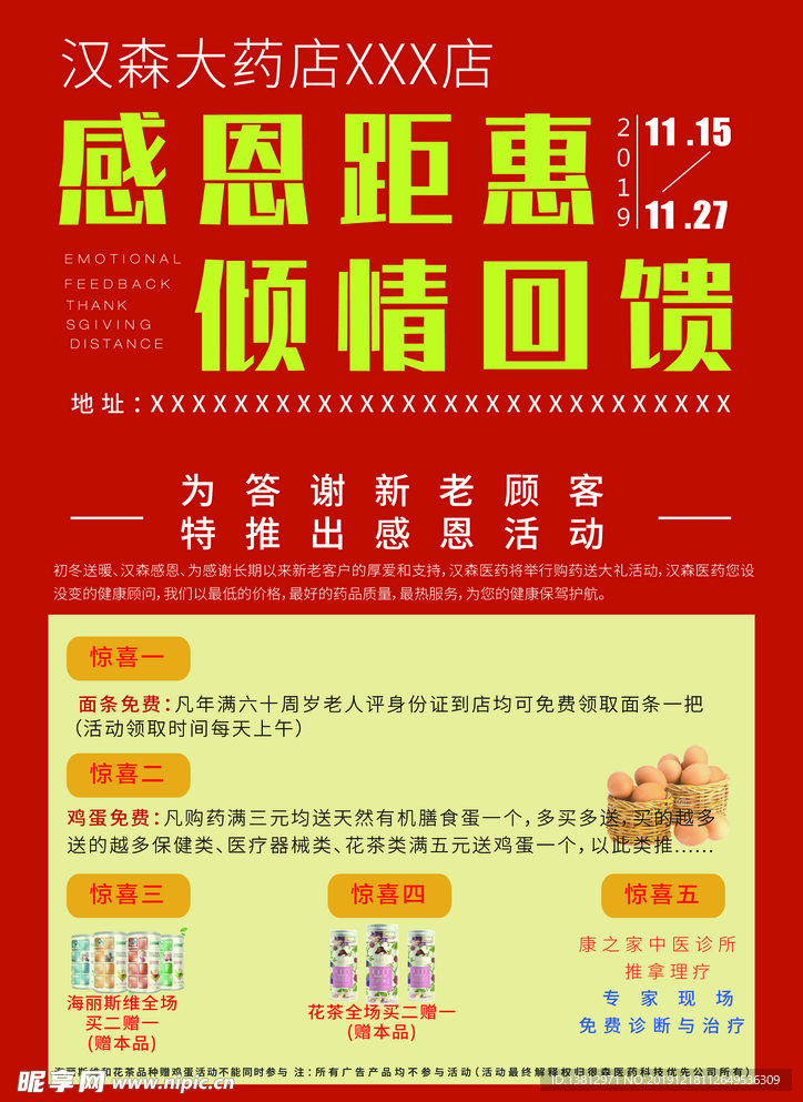 医药类单页