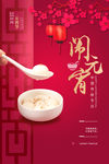 元宵节快乐