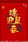 鼠年