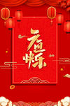 元旦快乐