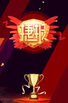 捷报