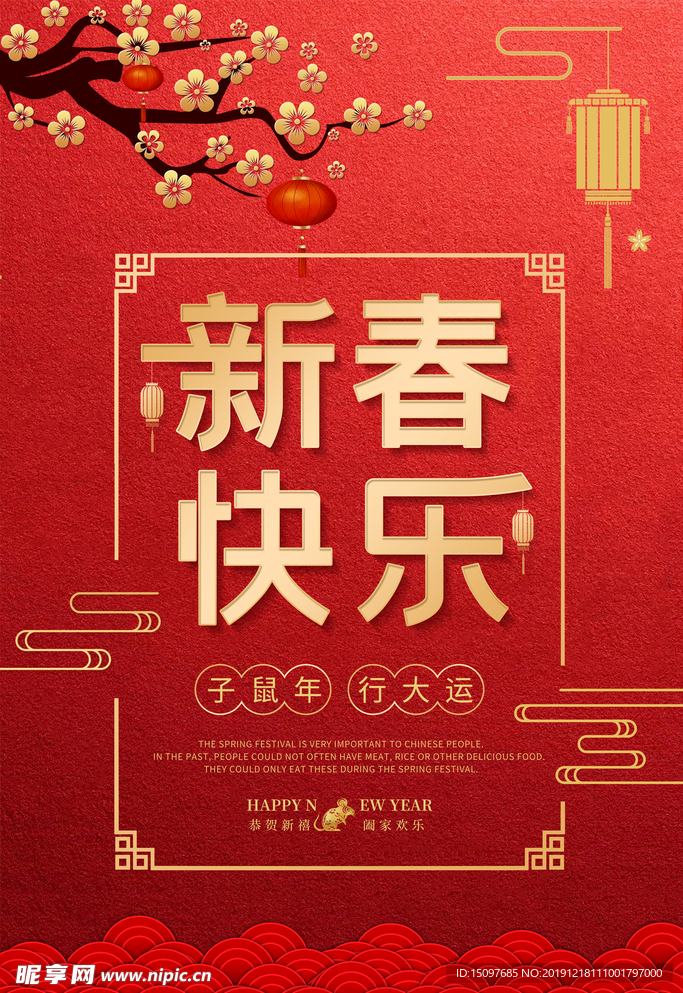 鼠年