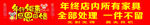年终钜惠