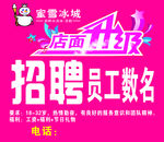 蜜雪冰城招聘