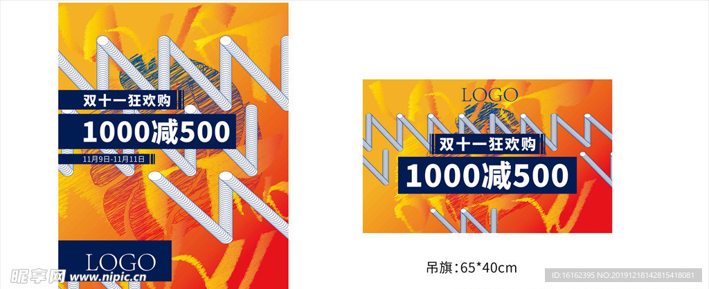 双十一海报