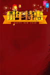 鼠年特惠