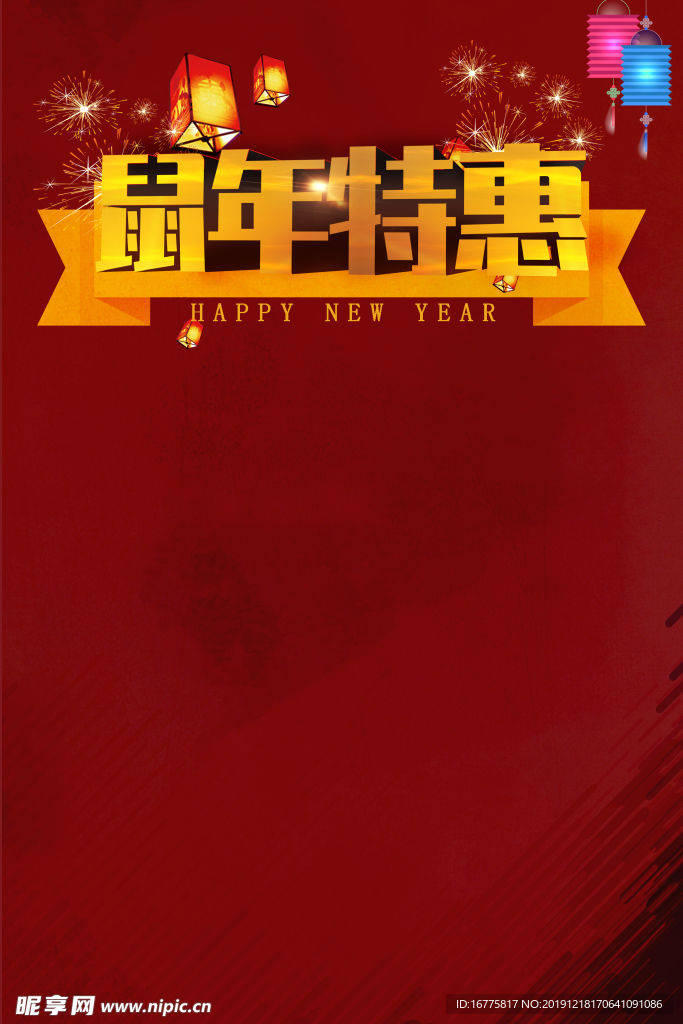 鼠年特惠