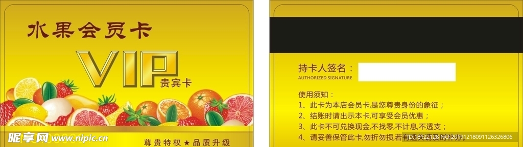水果会员卡