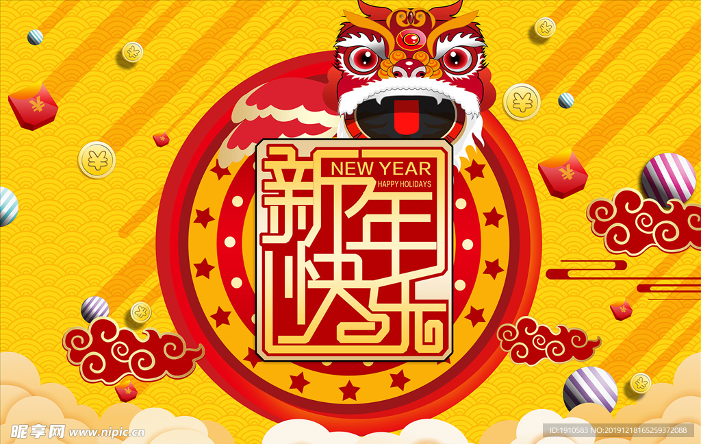 新年