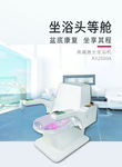 坐浴头等舱