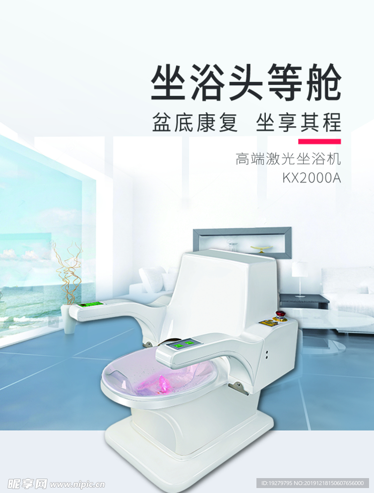 坐浴头等舱