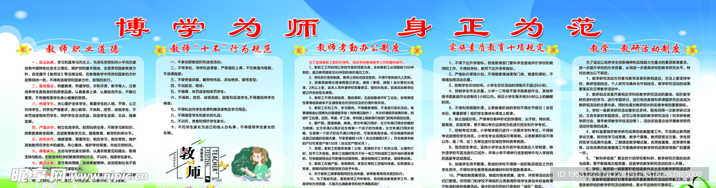教师制度