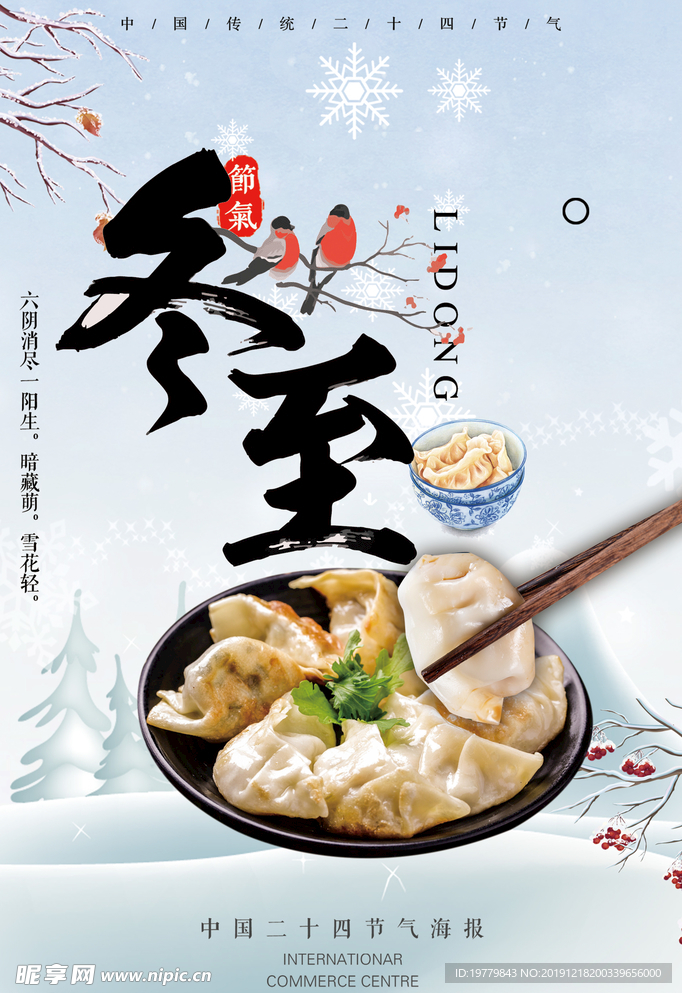 冬至