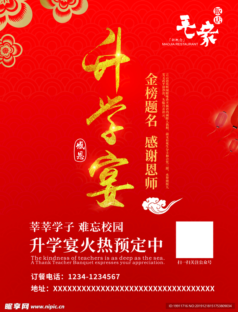 毛家饭店谢师宴