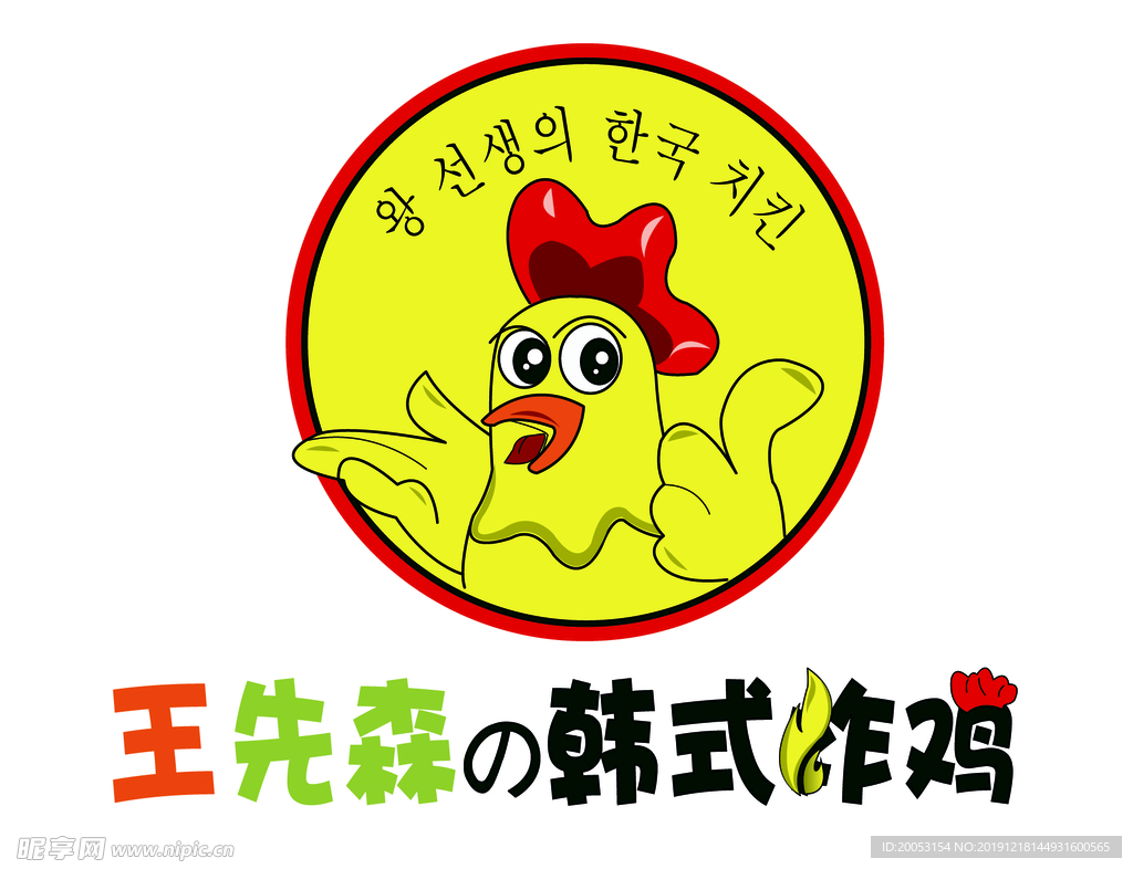 韩式炸鸡logo矢量图片设计