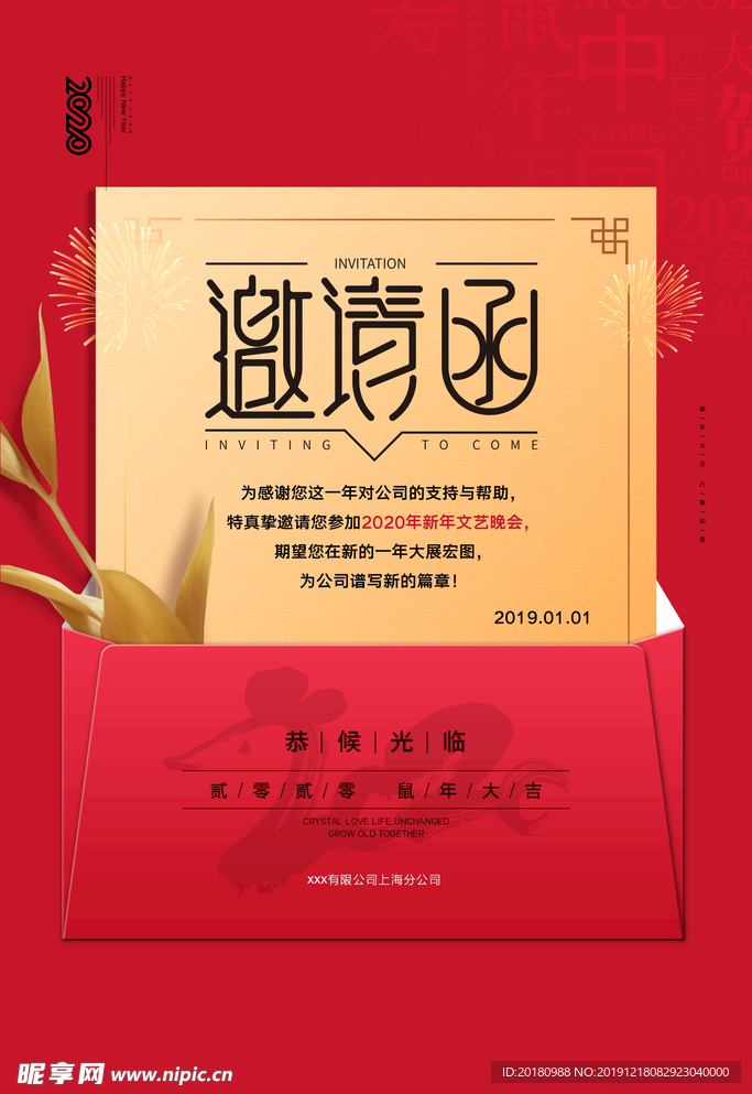 邀请函