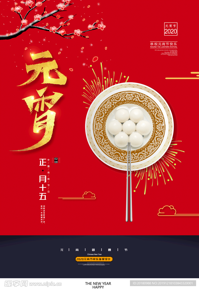 元宵节