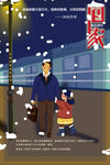 新年回家