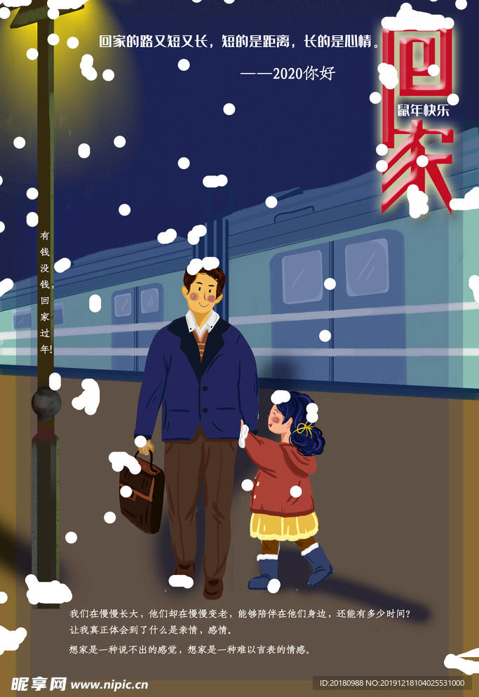 新年回家