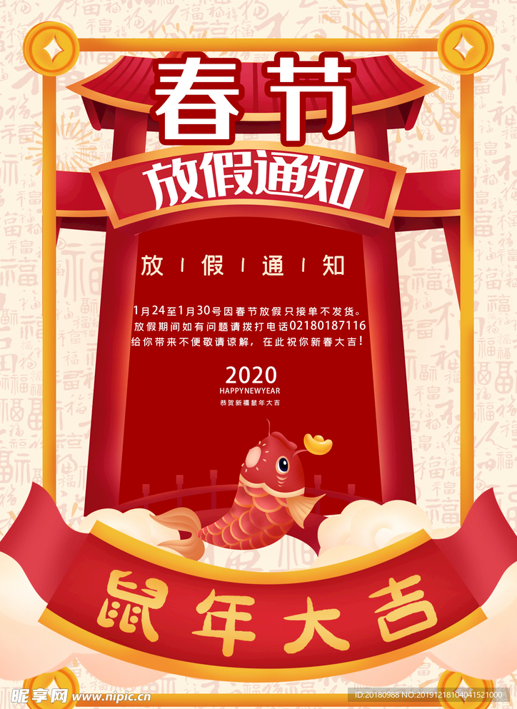 春节放假