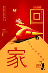 回家