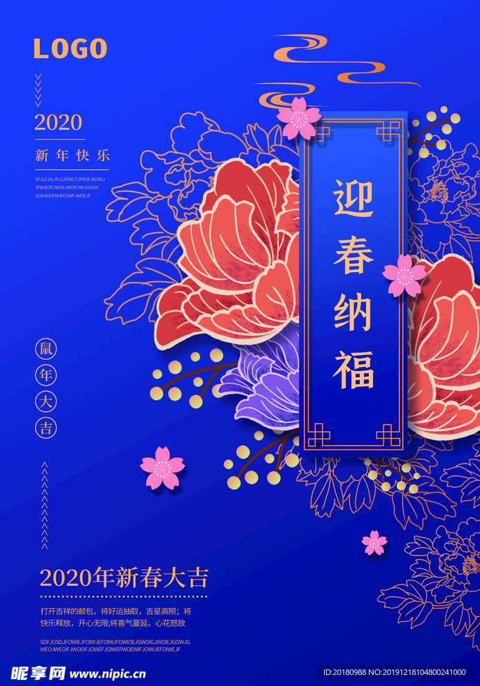 迎春纳福