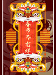 春节不打烊
