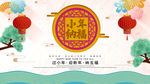 小年纳福