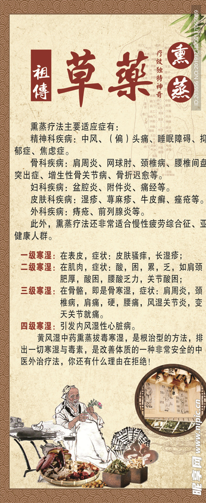 展架  草药  中药