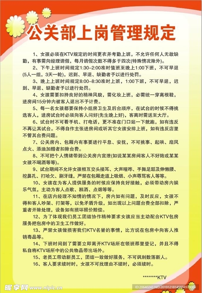 公关部上岗管理规定