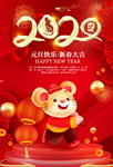 鼠年