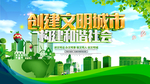 创建文明城市