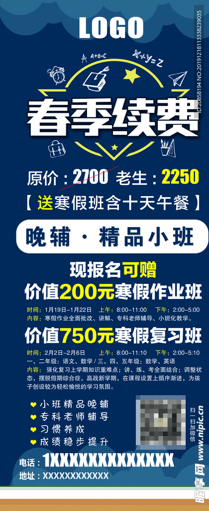 春季续费