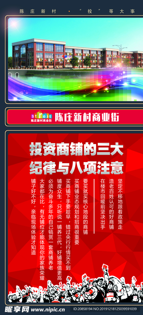 商业街展板