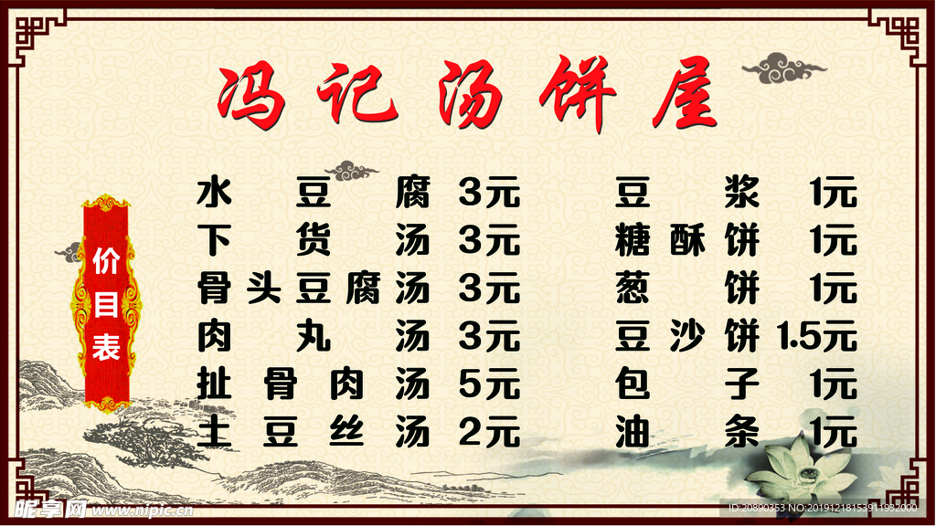 价格表