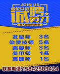招聘海报
