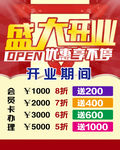 盛大开业海报