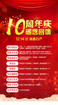 周年店庆海报