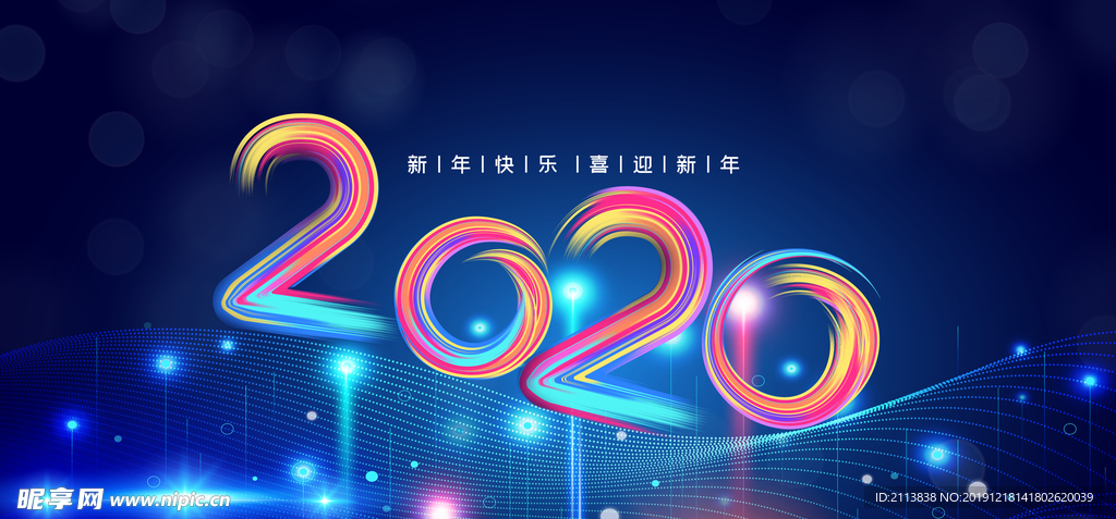 2020年会背景