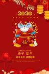鼠年