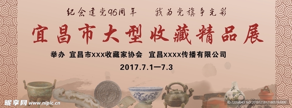 收藏精品展