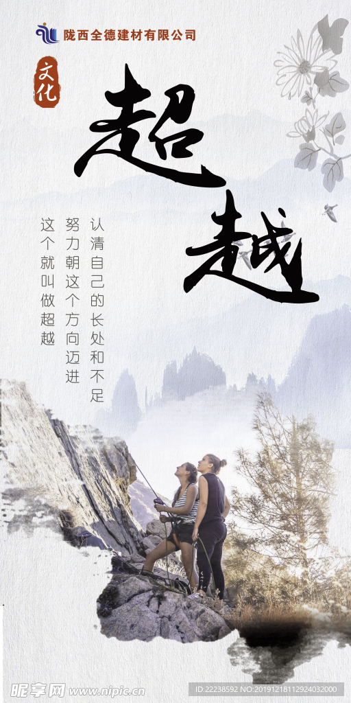 企业文化 海报