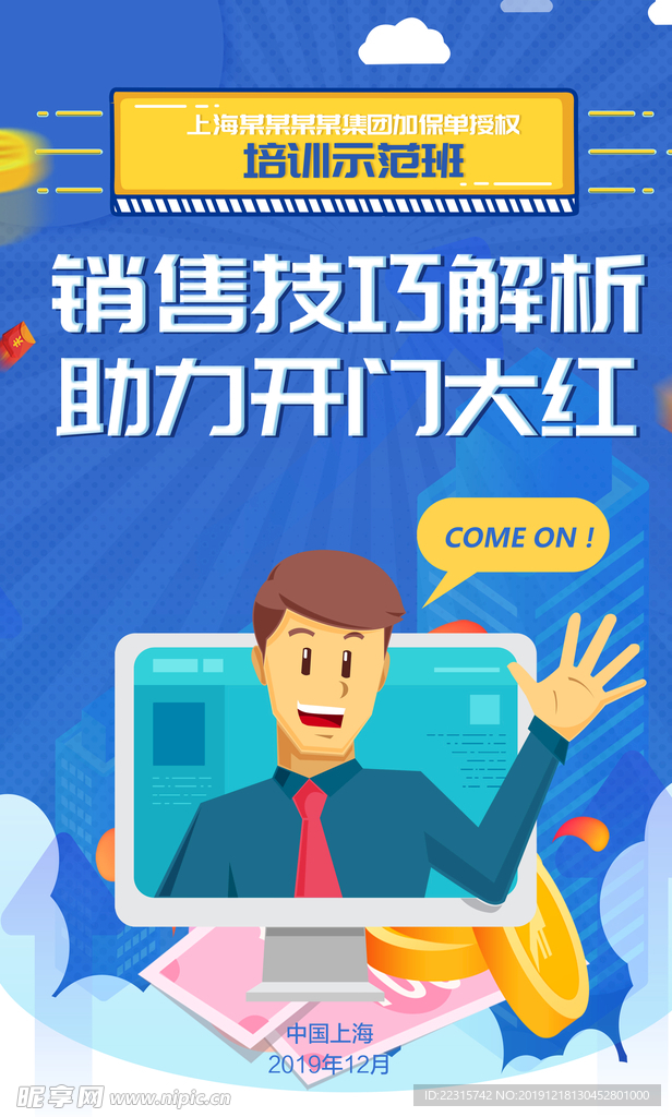 卡通企业培训班海报设计