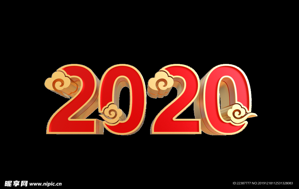 2020文字设计祥云文字