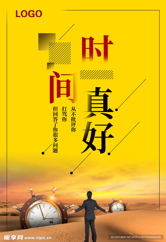 时间真好